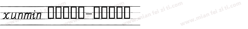 xunmin 英文手写体字体转换